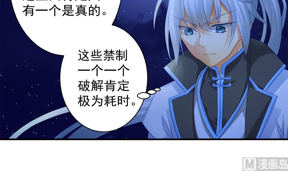 《天狐劫》第105劫 夜深之时 第39页