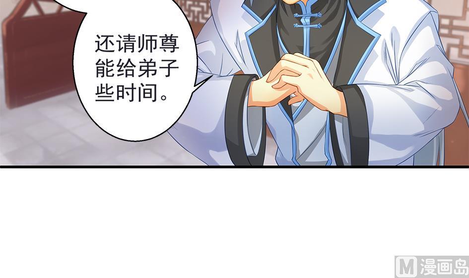 《天狐劫》第105劫 夜深之时 第3页