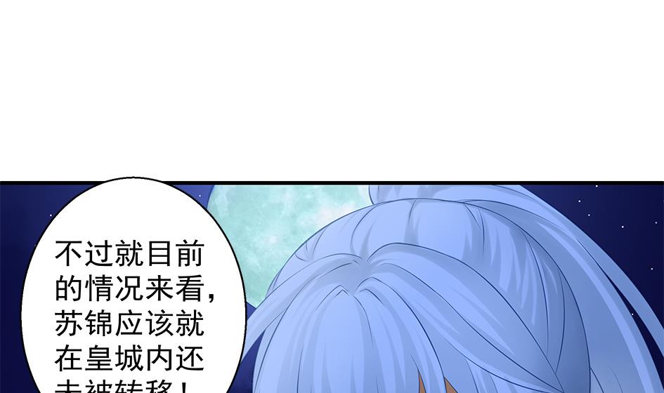 《天狐劫》第105劫 夜深之时 第40页