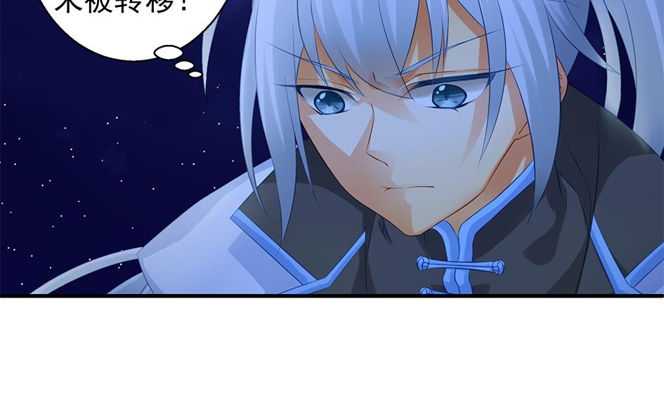 《天狐劫》第105劫 夜深之时 第41页