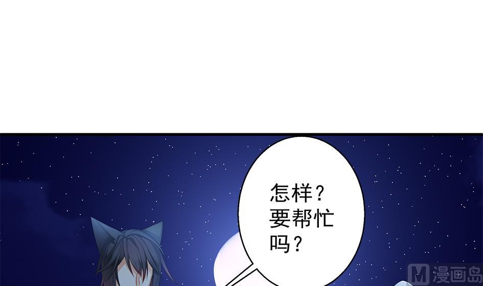 《天狐劫》第105劫 夜深之时 第42页