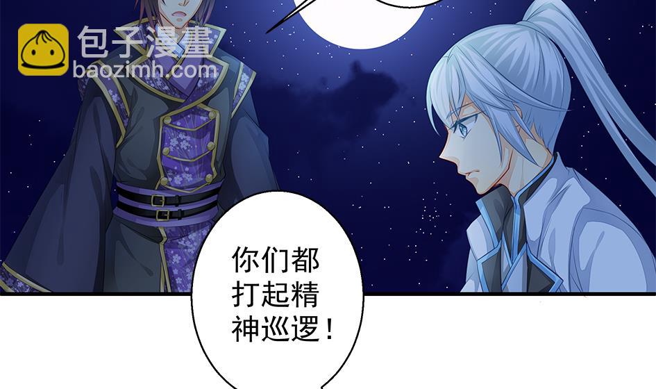 《天狐劫》第105劫 夜深之时 第43页