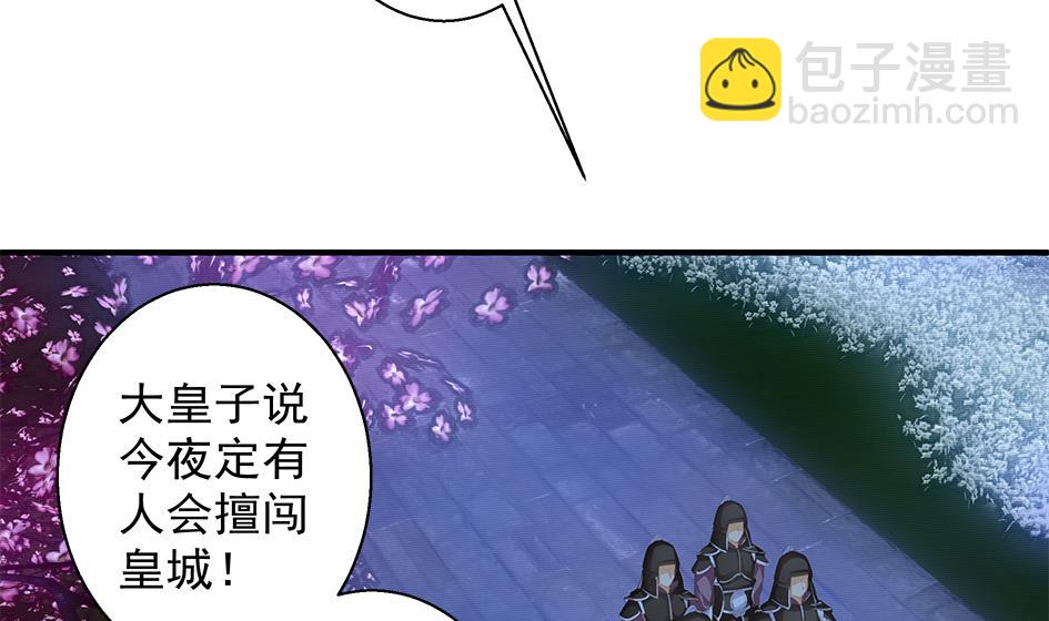 《天狐劫》第105劫 夜深之时 第44页