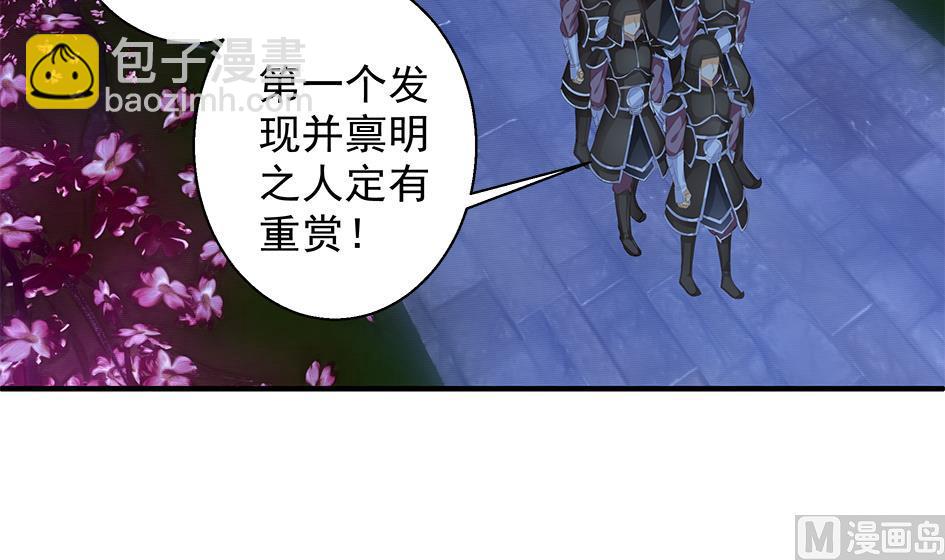 《天狐劫》第105劫 夜深之时 第45页