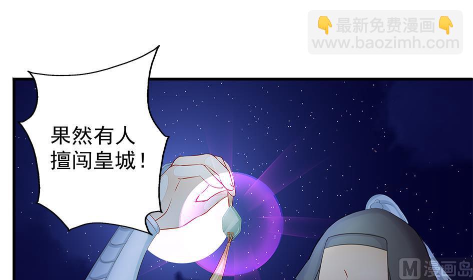 《天狐劫》第105劫 夜深之时 第48页