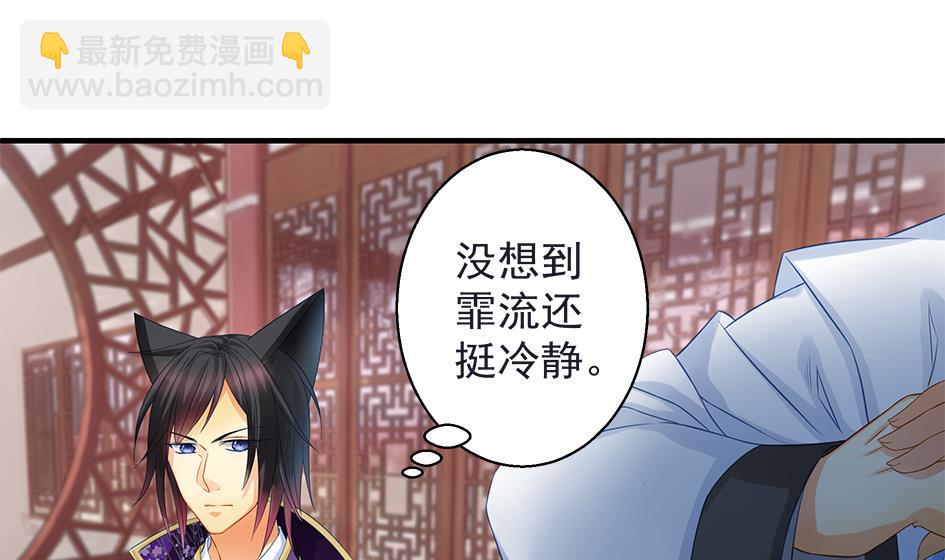 《天狐劫》第105劫 夜深之时 第4页