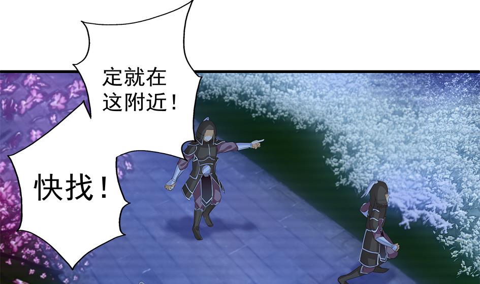 《天狐劫》第105劫 夜深之时 第50页