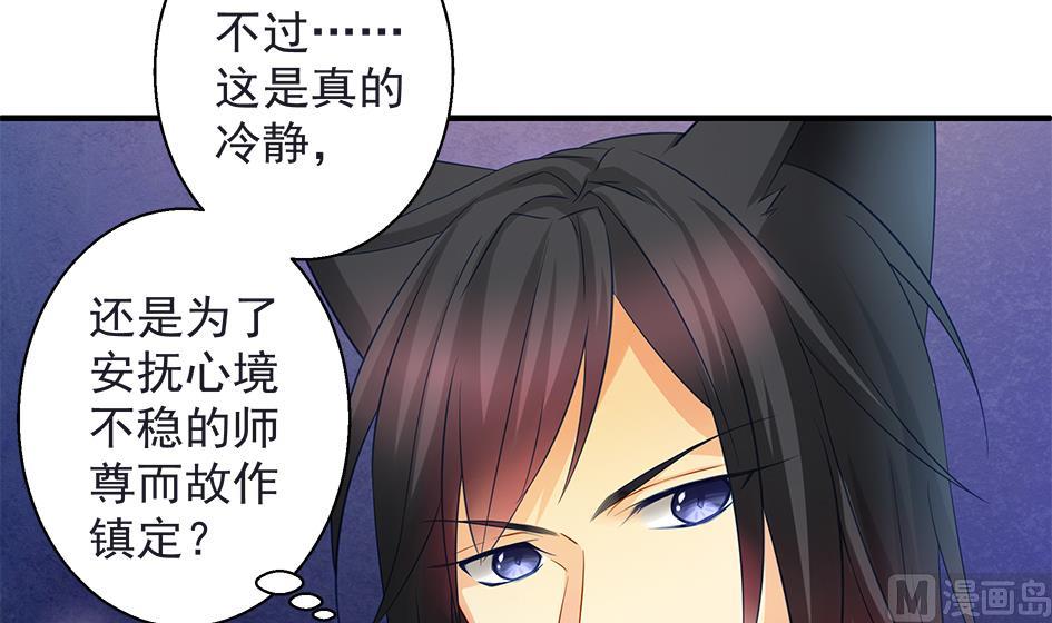 《天狐劫》第105劫 夜深之时 第6页