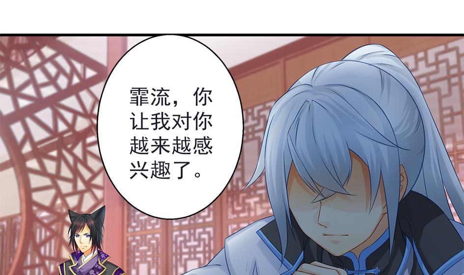 《天狐劫》第105劫 夜深之时 第8页