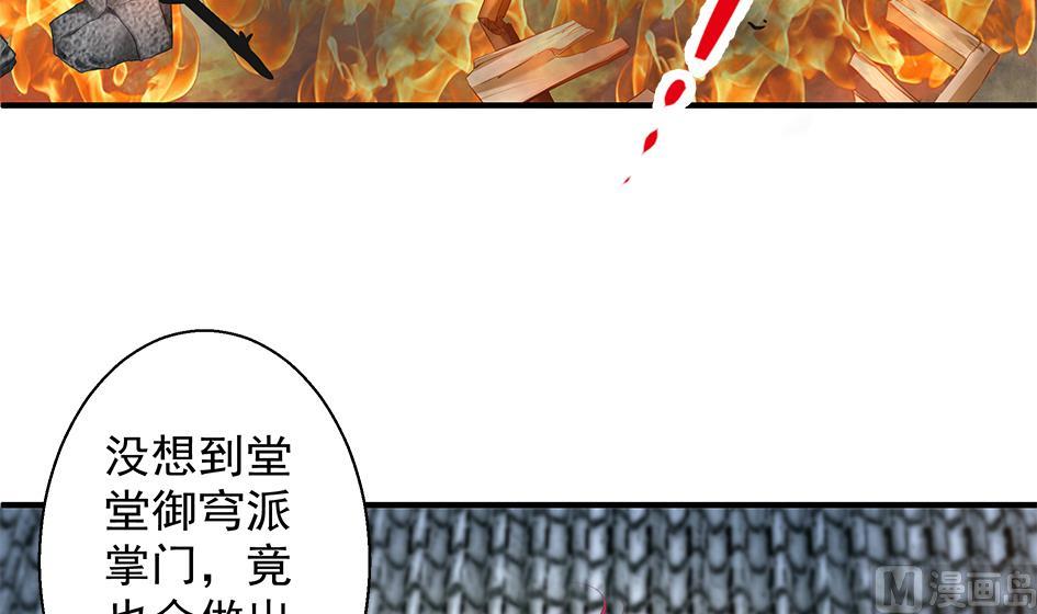 《天狐劫》第111劫 屠城 第15页