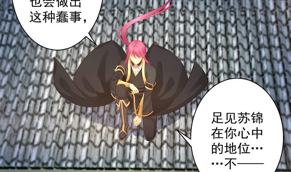 《天狐劫》第111劫 屠城 第16页