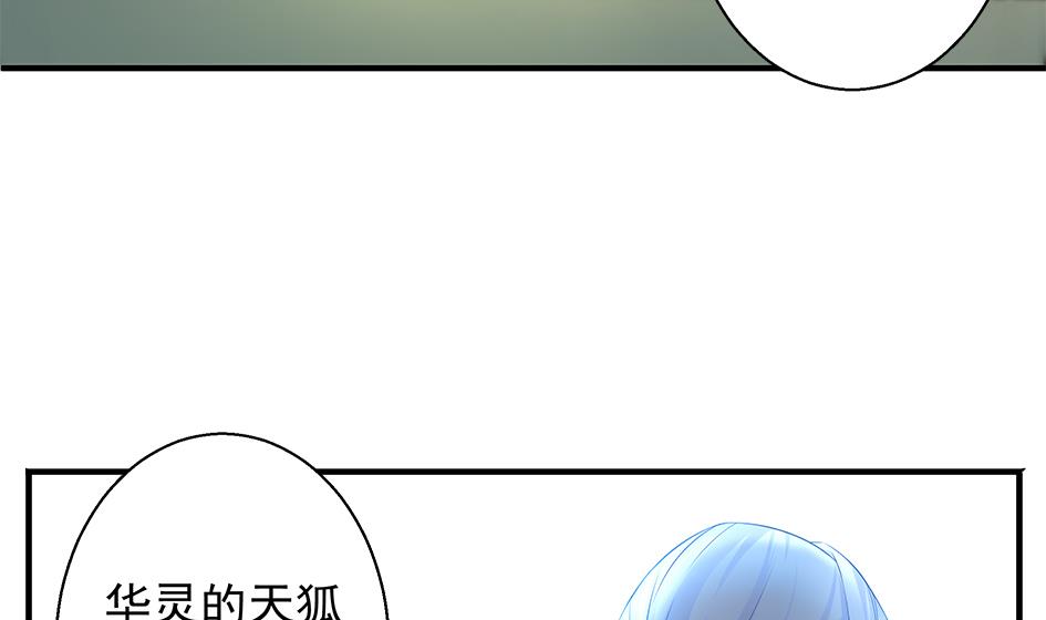 《天狐劫》第111劫 屠城 第17页