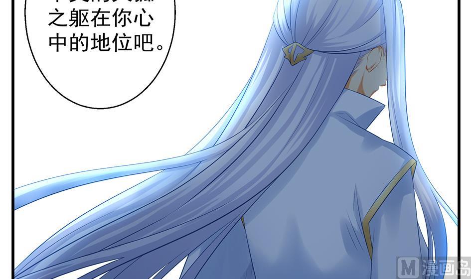《天狐劫》第111劫 屠城 第18页