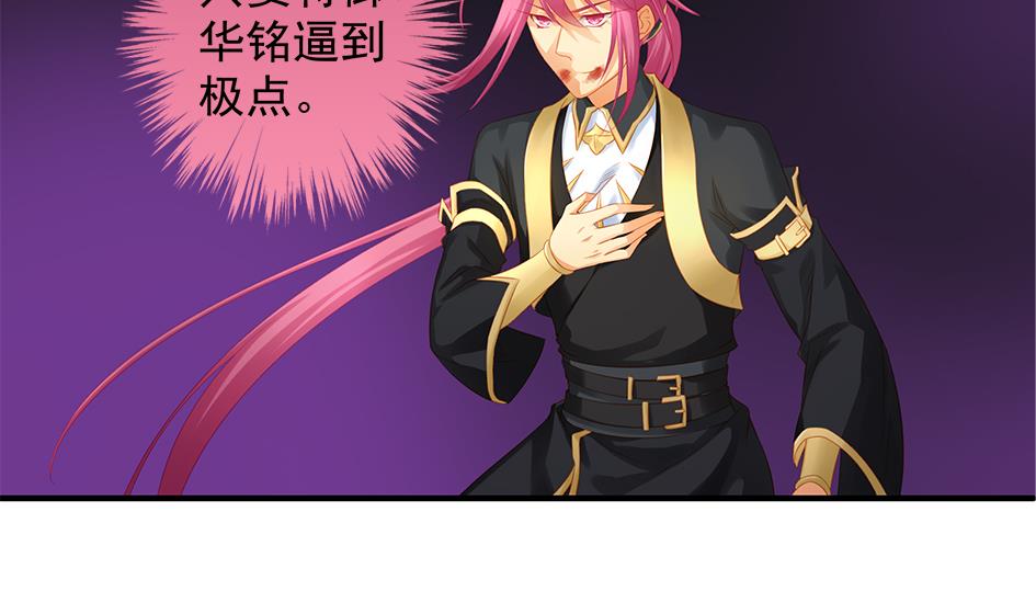《天狐劫》第111劫 屠城 第28页