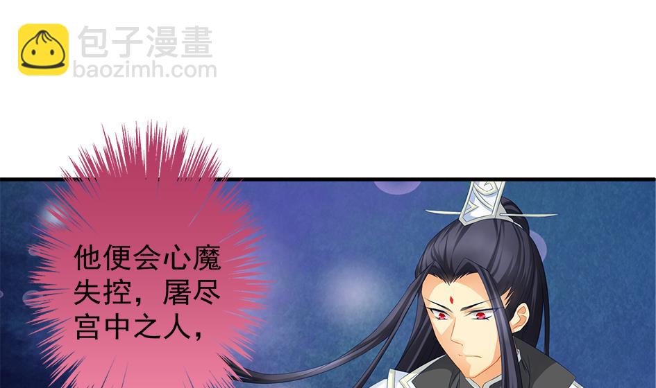 《天狐劫》第111劫 屠城 第29页