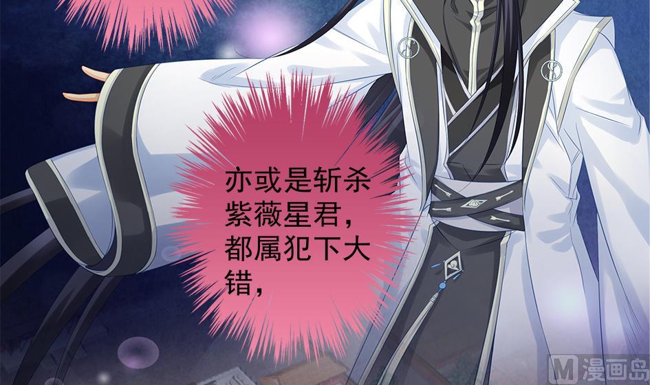 《天狐劫》第111劫 屠城 第30页