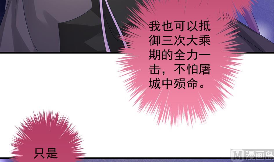 《天狐劫》第111劫 屠城 第33页
