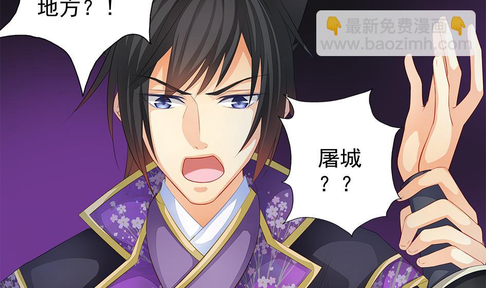 《天狐劫》第111劫 屠城 第40页