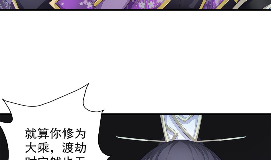 《天狐劫》第111劫 屠城 第41页