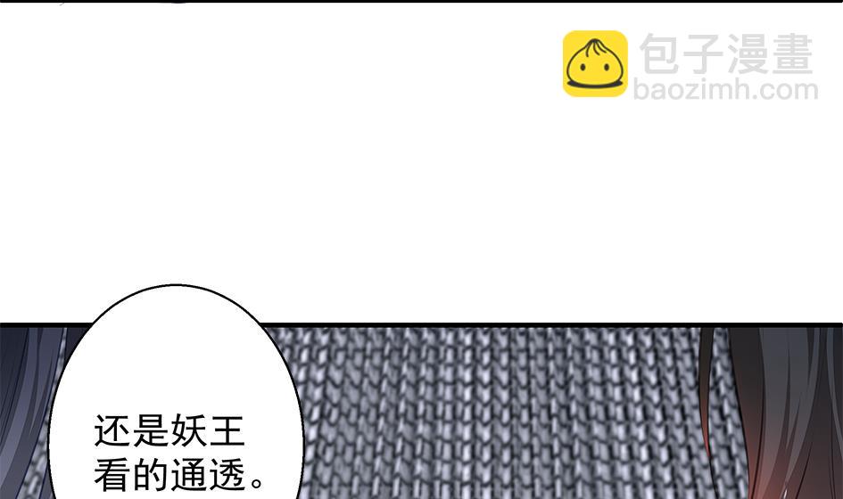 《天狐劫》第111劫 屠城 第43页