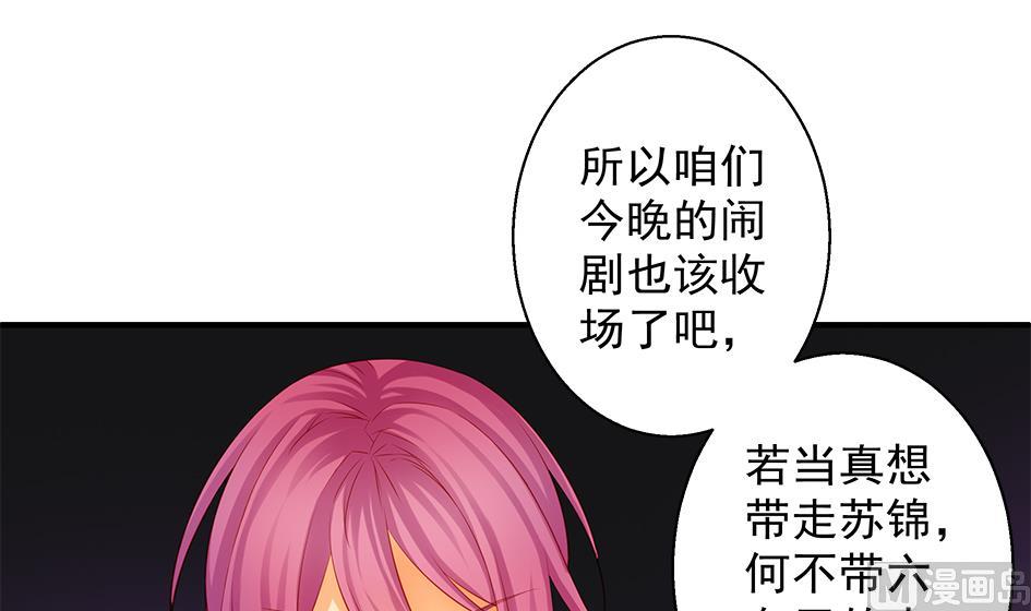 《天狐劫》第111劫 屠城 第45页