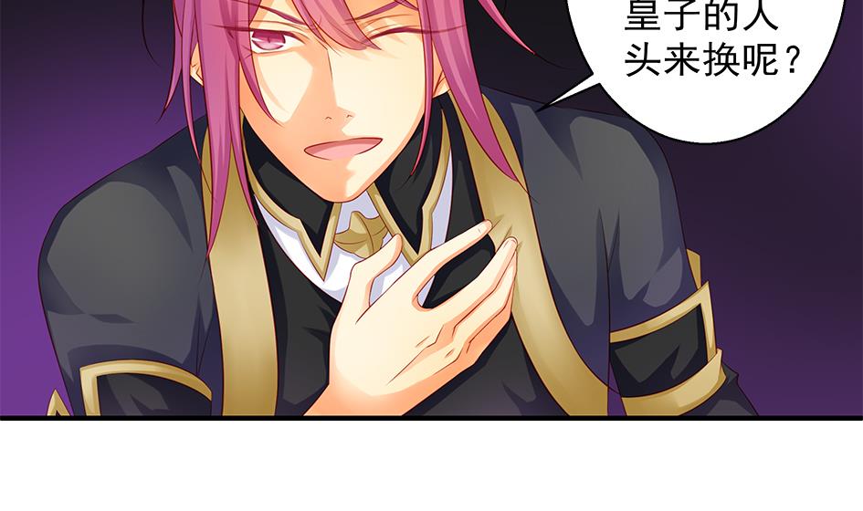 《天狐劫》第111劫 屠城 第46页