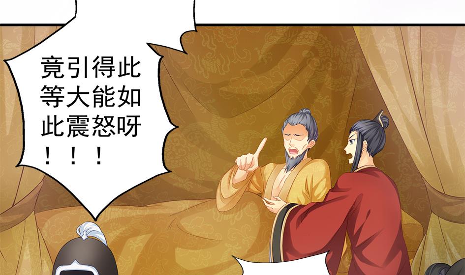《天狐劫》第111劫 屠城 第4页
