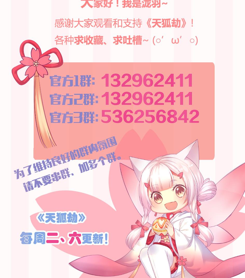 《天狐劫》第111劫 屠城 第50页