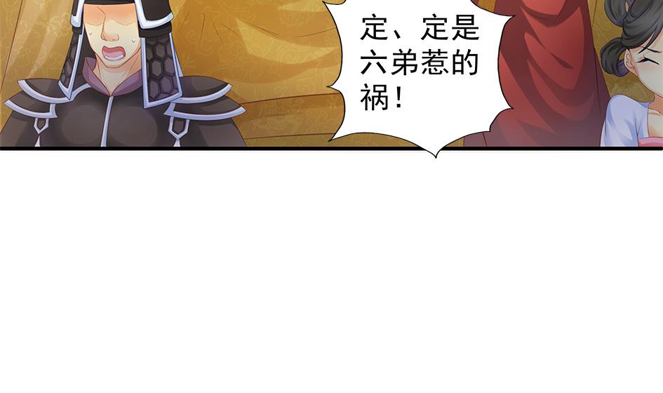《天狐劫》第111劫 屠城 第5页