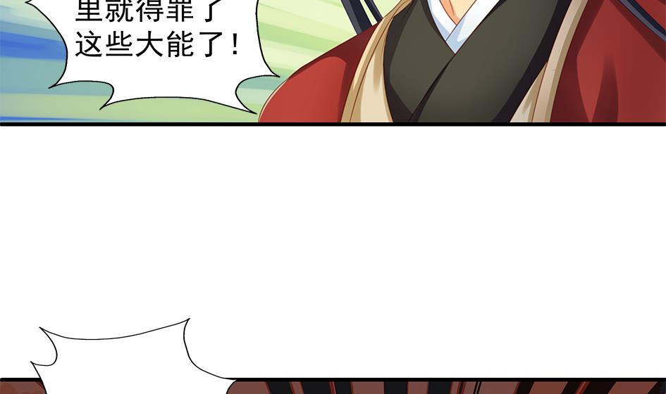 《天狐劫》第111劫 屠城 第7页