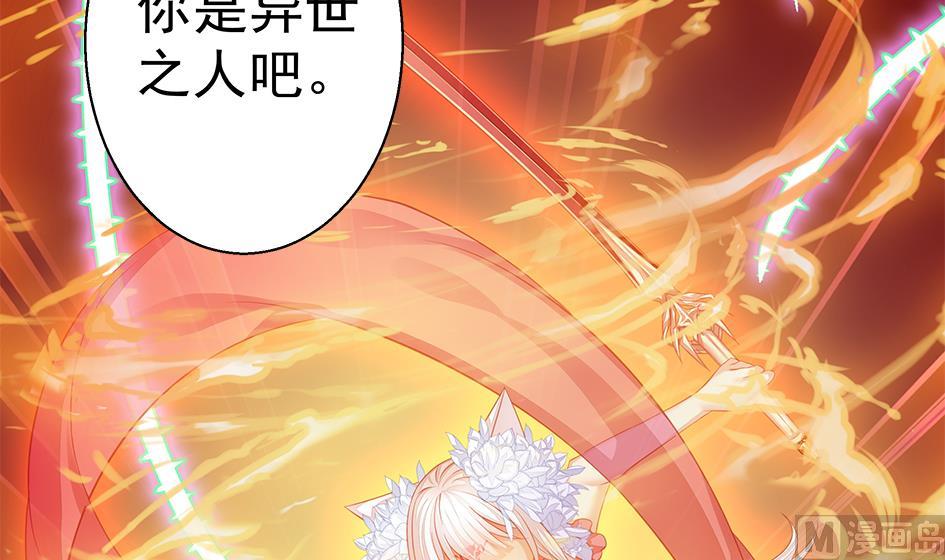 《天狐劫》第108劫 戏弄 第15页