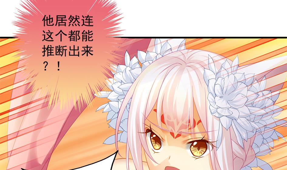 《天狐劫》第108劫 戏弄 第19页