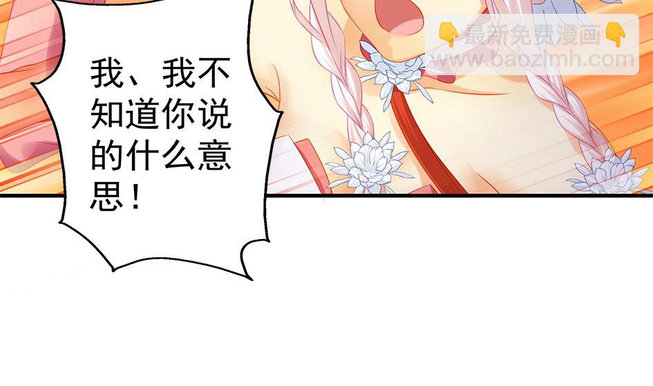 《天狐劫》第108劫 戏弄 第20页