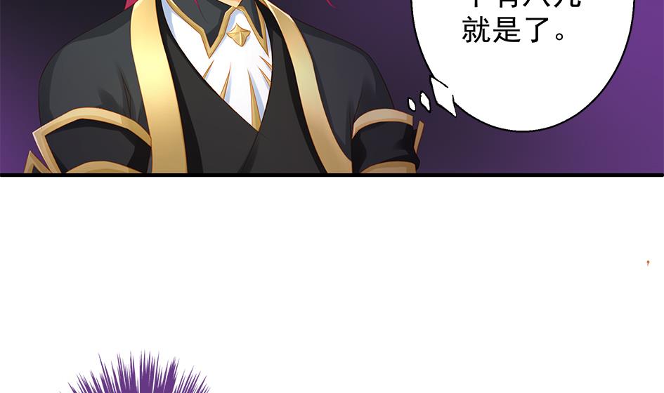《天狐劫》第108劫 戏弄 第22页