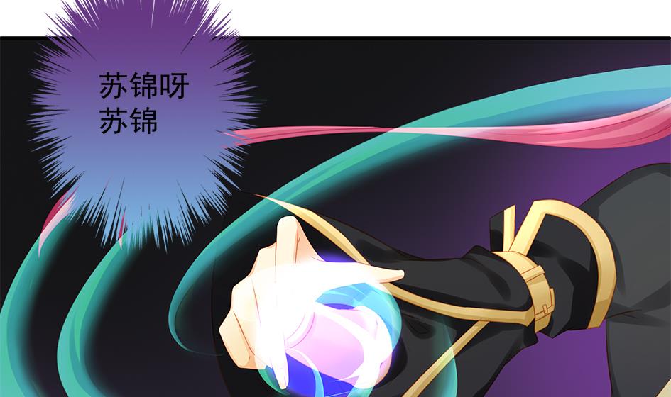 《天狐劫》第108劫 戏弄 第23页