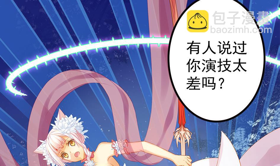 《天狐劫》第108劫 戏弄 第25页