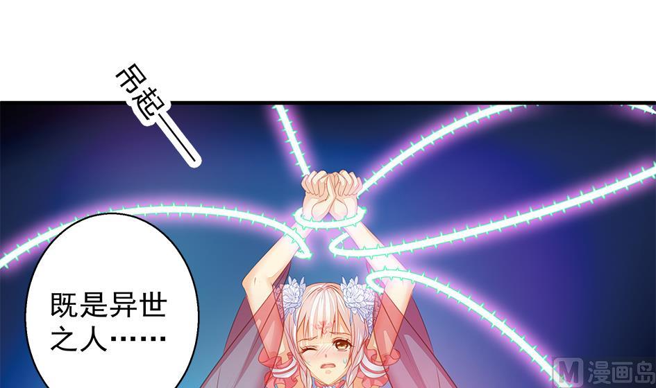 《天狐劫》第108劫 戏弄 第30页