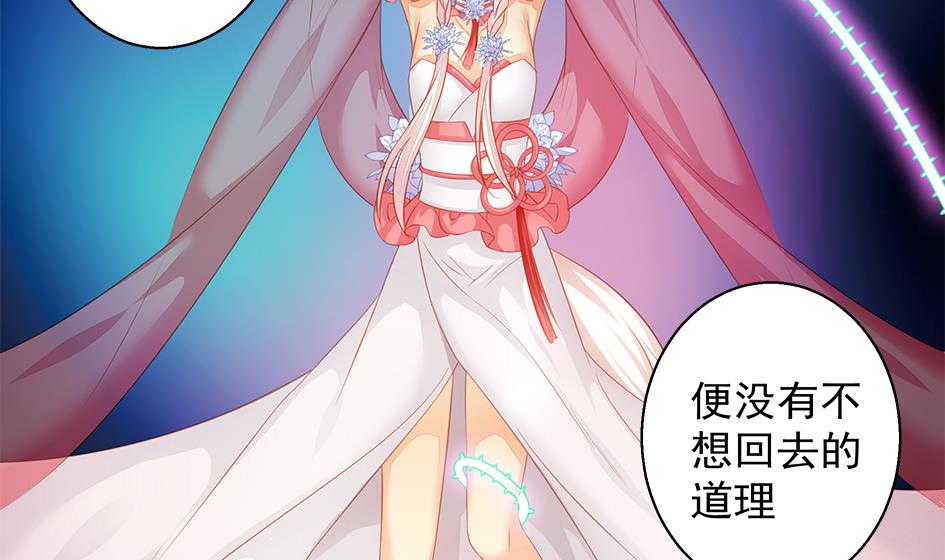 《天狐劫》第108劫 戏弄 第31页