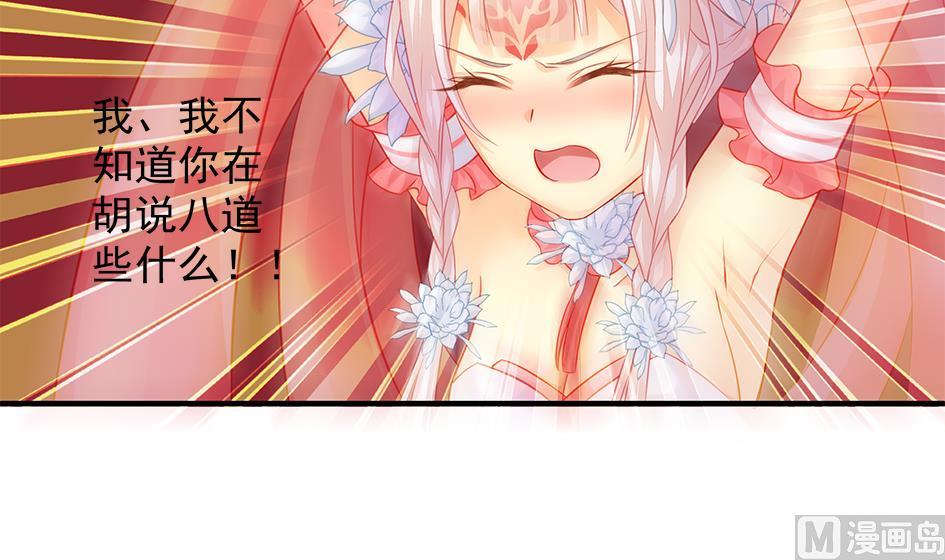 《天狐劫》第108劫 戏弄 第36页