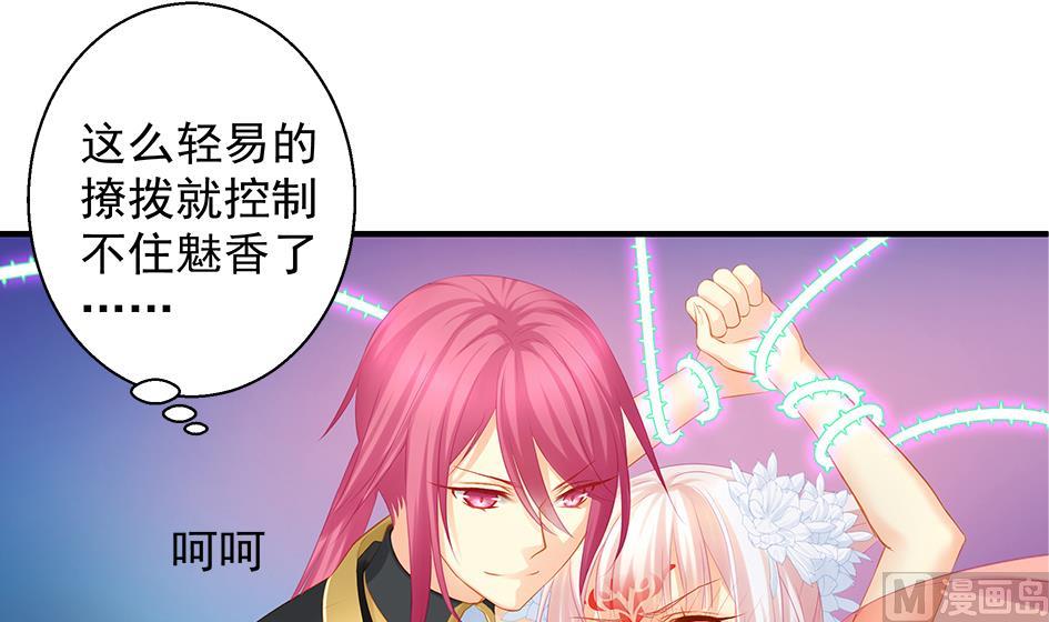《天狐劫》第108劫 戏弄 第48页