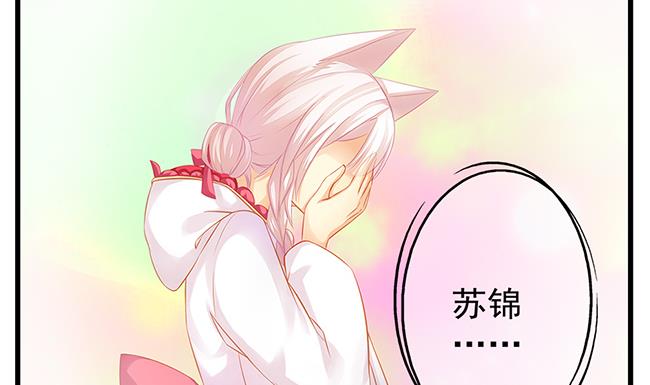 《天狐劫》第110劫 突发意外 第10页