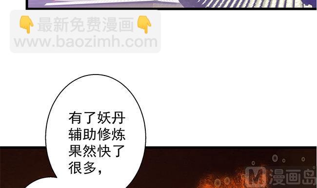 《天狐劫》第110劫 突发意外 第18页