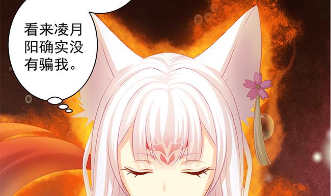 《天狐劫》第110劫 突发意外 第19页