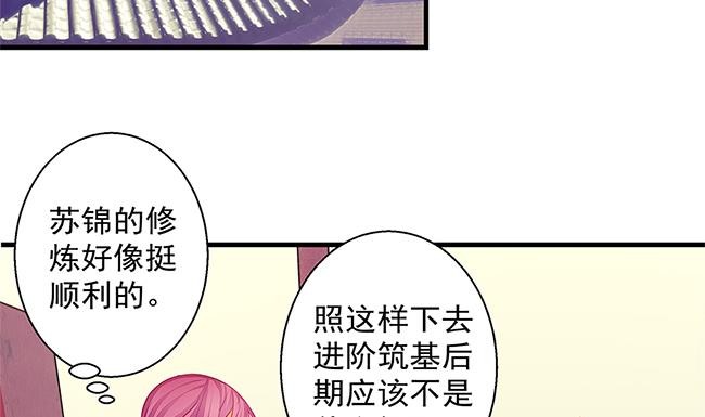 《天狐劫》第110劫 突发意外 第34页