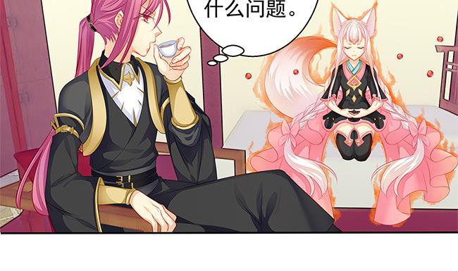 《天狐劫》第110劫 突发意外 第35页