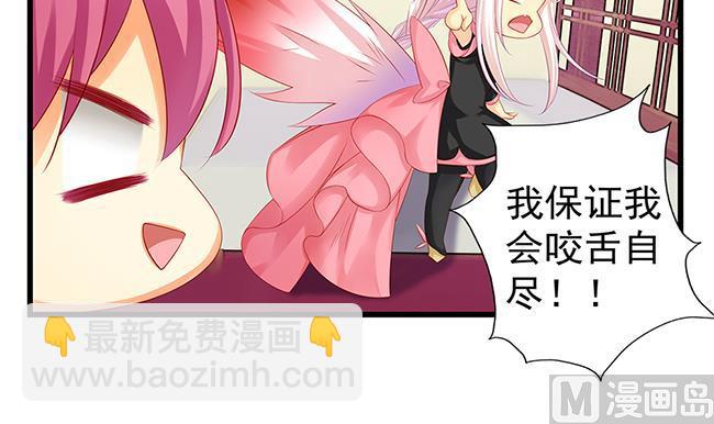 《天狐劫》第110劫 突发意外 第39页