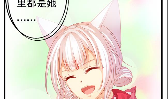 《天狐劫》第110劫 突发意外 第8页