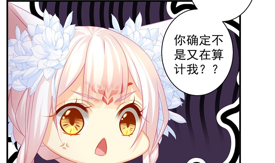 《天狐劫》第109劫 旁观 第10页