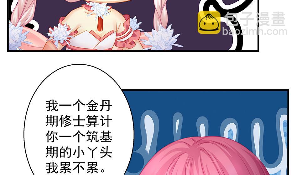 《天狐劫》第109劫 旁观 第11页