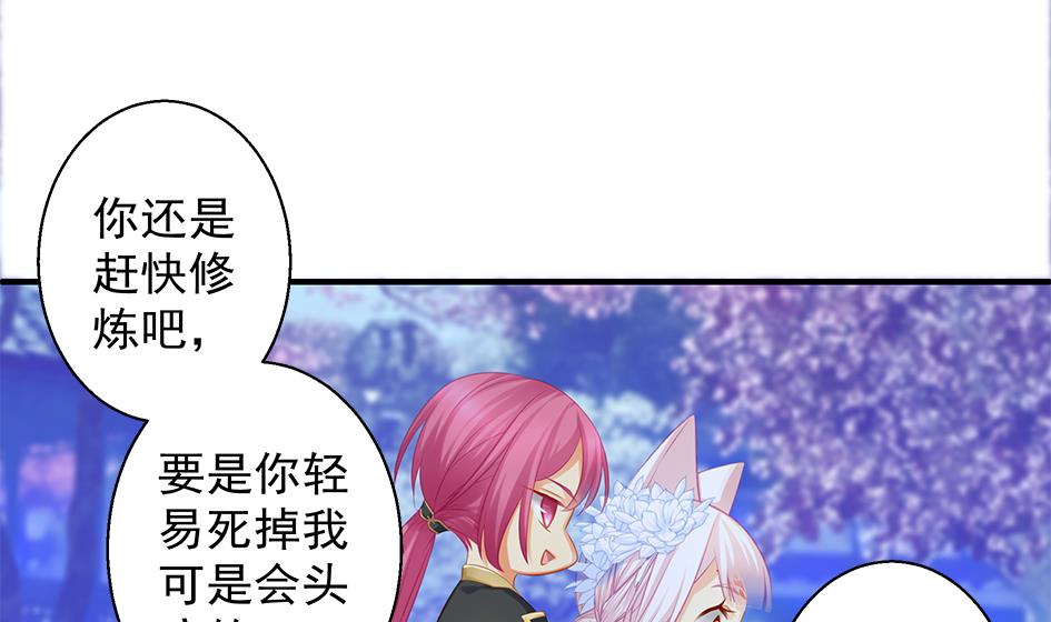 《天狐劫》第109劫 旁观 第13页